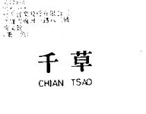 千草 CHIAN TSAO
