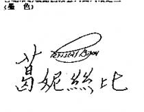 葛妮絲比及圖 Kristal Bityou
