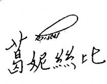葛妮絲比及圖 Kristal