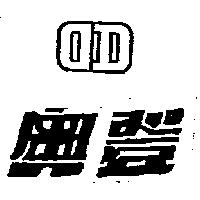 奧登及設計圖 OD