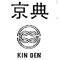 京典及圖 KIN DEN