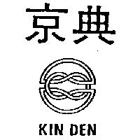 京典及圖 KIN DEN