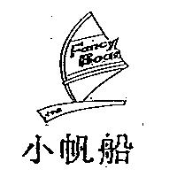 小帆船及圖 Fancy Boat
