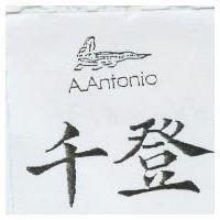 千登及圖 A.ANTONIO