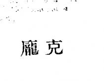 龐克