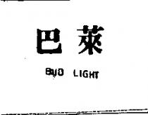 巴萊 BUD LIGHT