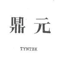 鼎元 TYNTEK
