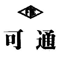 可通及 FIE 設計圖