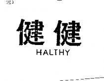健健 HALTHY