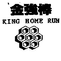 金強棒及圖 KING HOME RUN