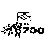 富商涼寶七 00 及圖