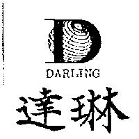 達琳及圖 DARLING