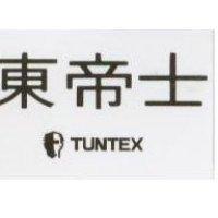東帝士及圖 TUNTEX