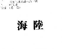 海陸
