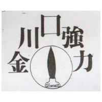 金川口強力及圖