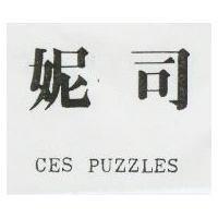 妮司 CES PUZZLES
