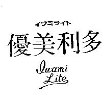 優美利多 IWAMILITE イワミライト