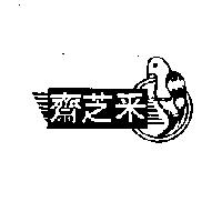 釆芝齋及圖