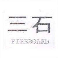 三石 FIREBOARD