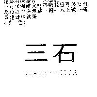 三石 WEATHERKOTE