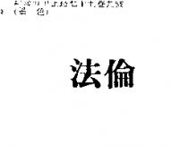 法倫