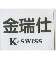 金瑞仕 K,SWISS