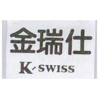 金瑞仕 K'SWISS