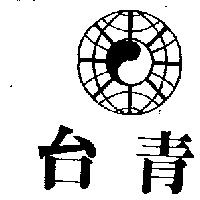 台青及圖