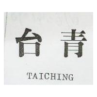 台青 TAICHING
