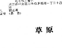 草原