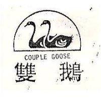 雙鵝及圖 COUPLE GOOSE
