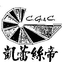 凱蕾絲帝及圖 C.G&C