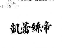 凱蕾絲帝