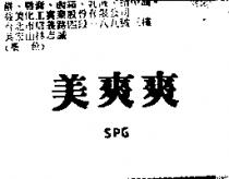 美爽爽 SPG