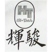 輝駿及圖 Hi-Tech