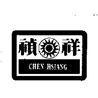禎祥及圖 CHEN HSIANG