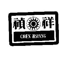 禎祥及圖 CHEN HSIANG
