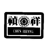 禎祥及圖 CHEN HSIANG