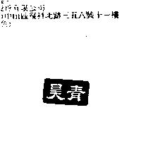 昊青