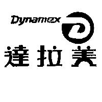 達拉美及圖 Dynamex