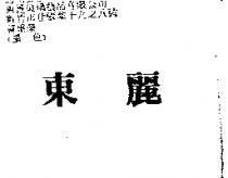 東麗