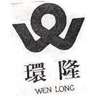 環隆及圖 WEN LONG
