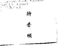 特普頓