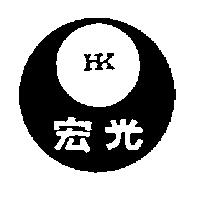 宏光及圖