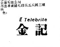 金記 LT Telebrite