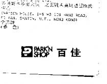 百佳 PARK'N SHOP & P Logo