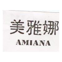 美雅娜 AMIANA