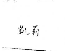 凱莉