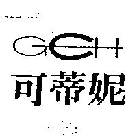 可蒂妮及圖