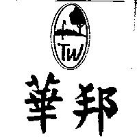 華邦及圖 TW